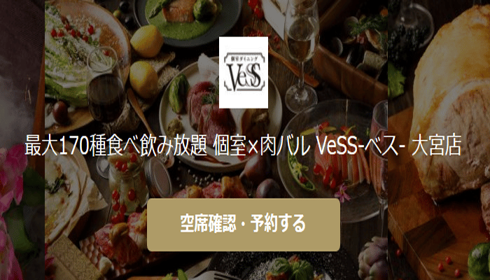 VeSS(ベス) 大宮店